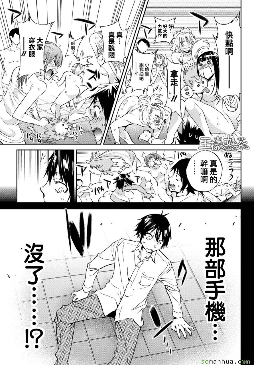 《真实账号》漫画最新章节第73话免费下拉式在线观看章节第【3】张图片