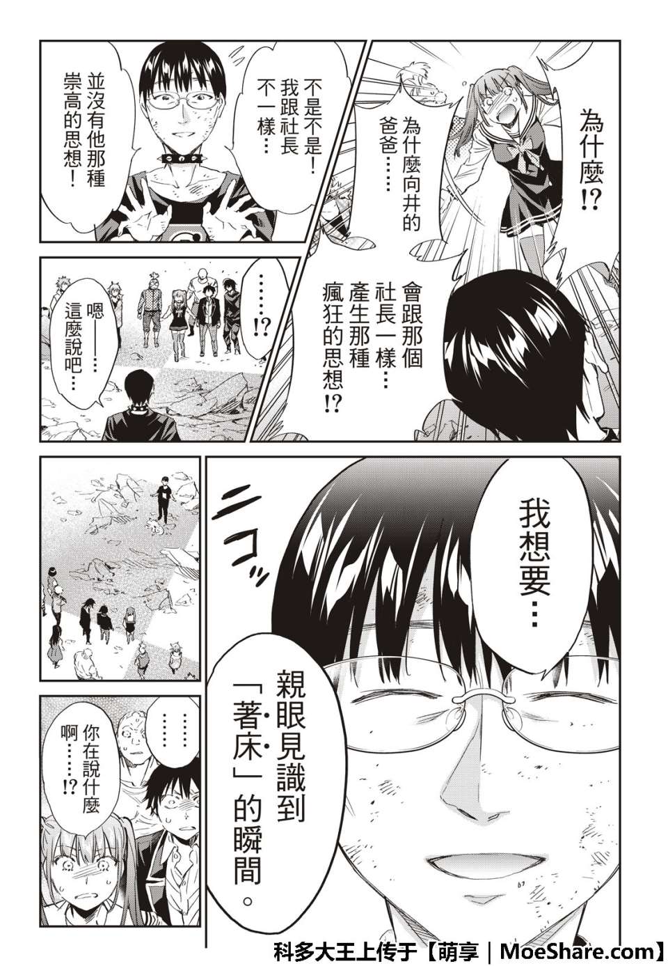 《真实账号》漫画最新章节第179话免费下拉式在线观看章节第【21】张图片