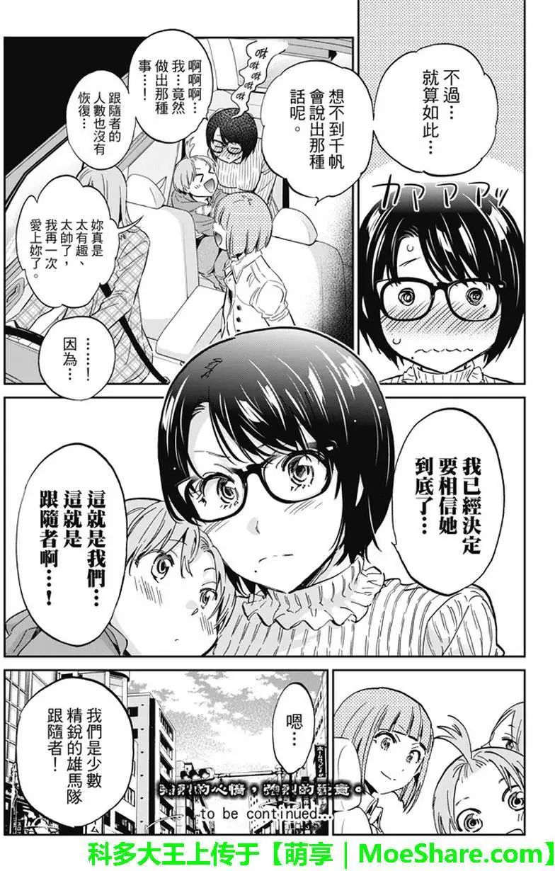 《真实账号》漫画最新章节第112话免费下拉式在线观看章节第【21】张图片