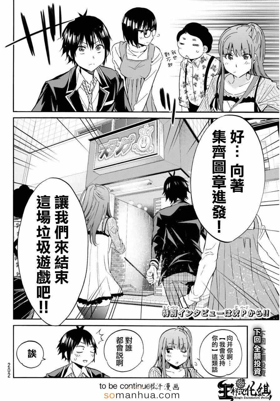 《真实账号》漫画最新章节第17话免费下拉式在线观看章节第【22】张图片