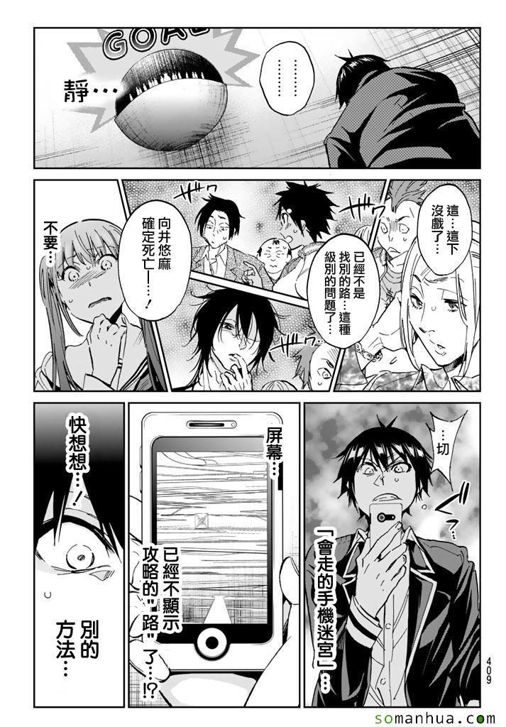 《真实账号》漫画最新章节第69话免费下拉式在线观看章节第【15】张图片