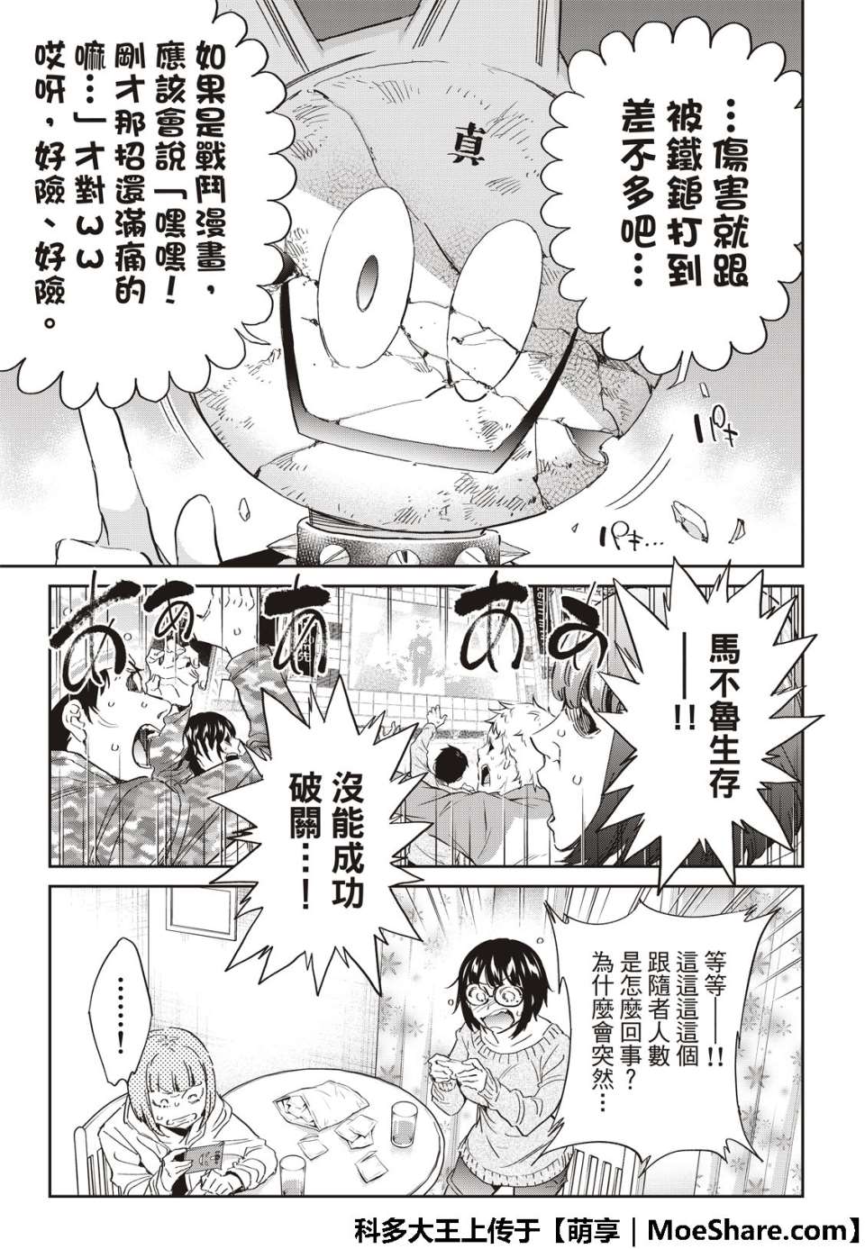 《真实账号》漫画最新章节第179话免费下拉式在线观看章节第【7】张图片