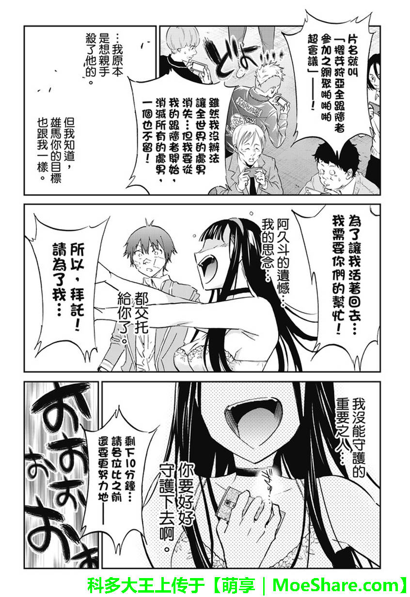 《真实账号》漫画最新章节第108话免费下拉式在线观看章节第【17】张图片