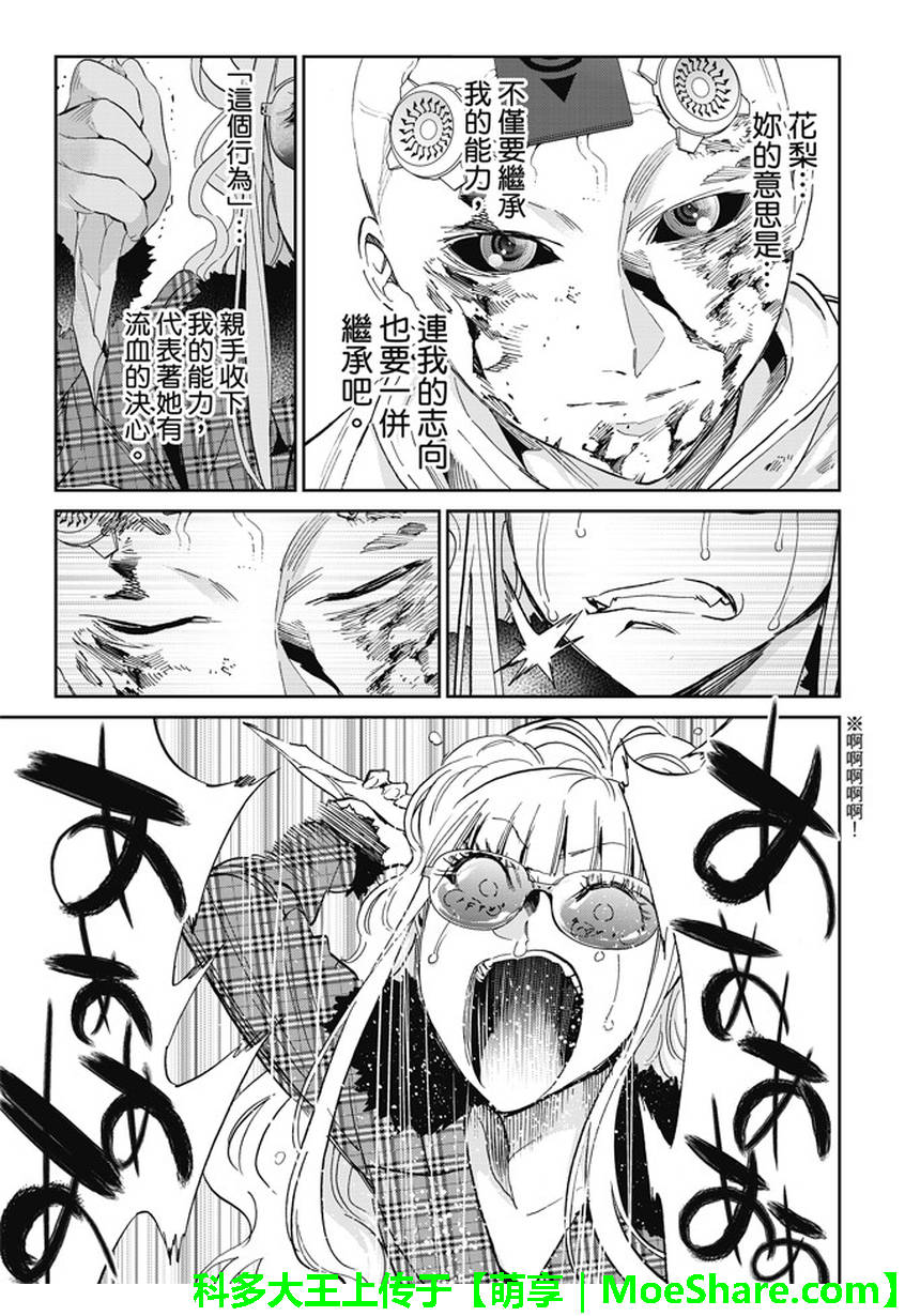 《真实账号》漫画最新章节第135话免费下拉式在线观看章节第【20】张图片