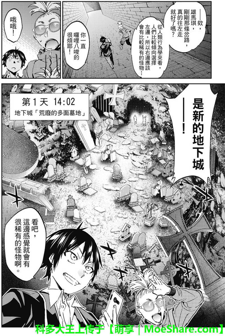 《真实账号》漫画最新章节第88话免费下拉式在线观看章节第【4】张图片