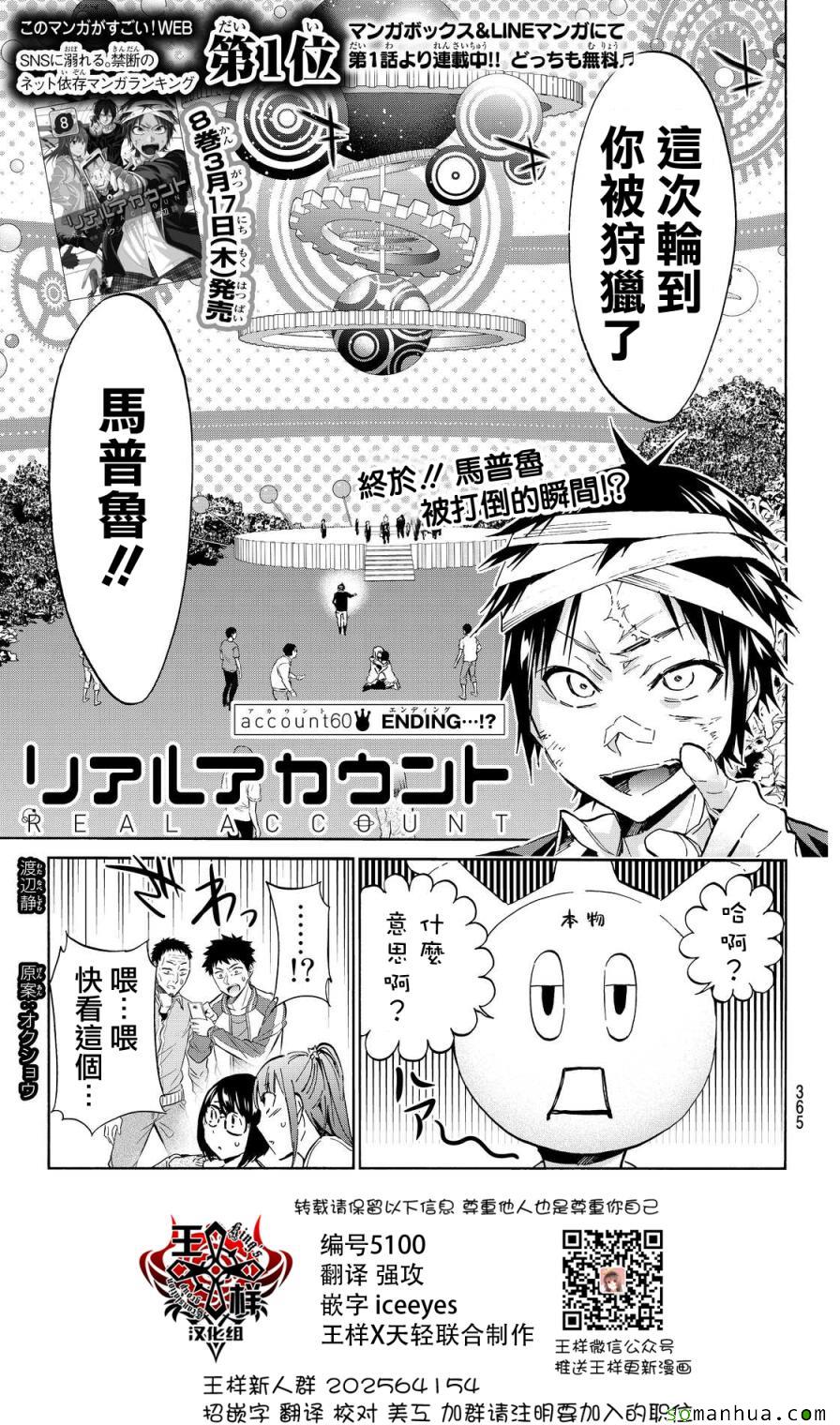 《真实账号》漫画最新章节第60话免费下拉式在线观看章节第【1】张图片