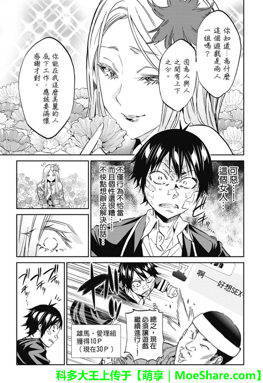 《真实账号》漫画最新章节第116话免费下拉式在线观看章节第【5】张图片