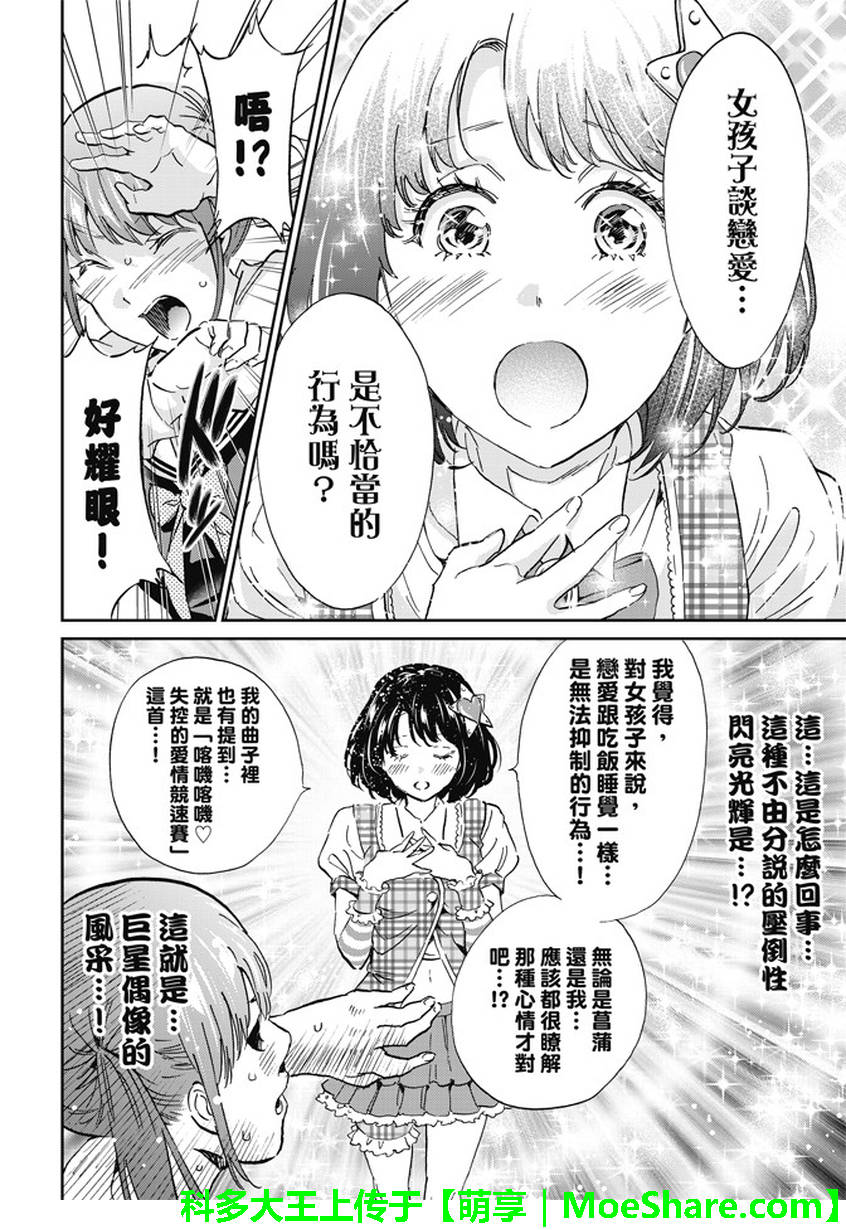 《真实账号》漫画最新章节第115话免费下拉式在线观看章节第【13】张图片