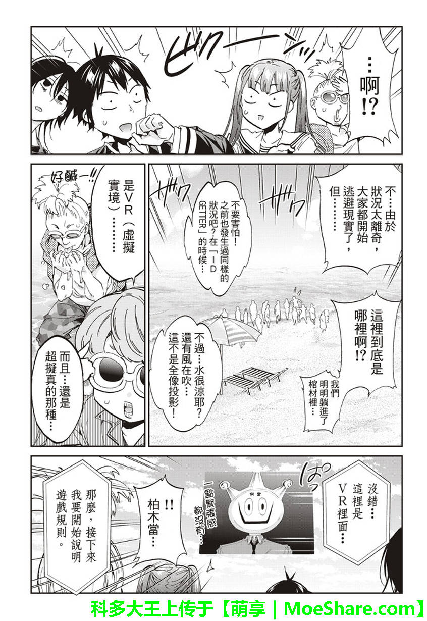 《真实账号》漫画最新章节第167话免费下拉式在线观看章节第【22】张图片