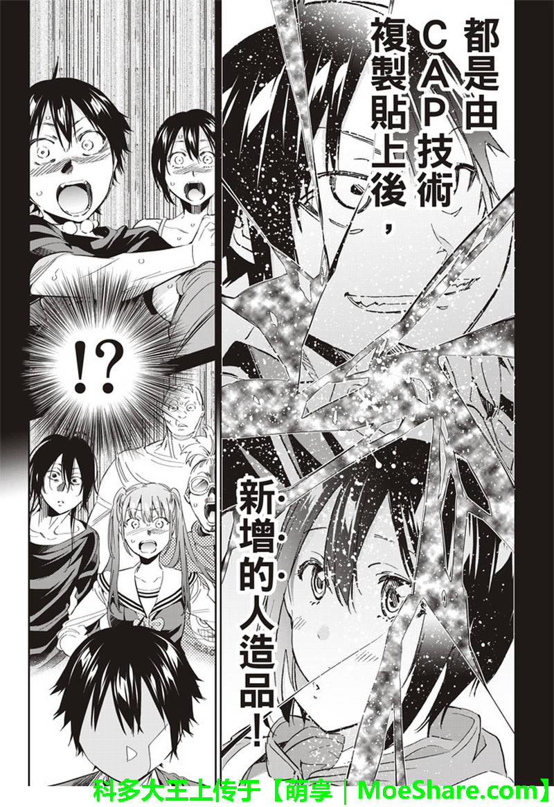 《真实账号》漫画最新章节第171话免费下拉式在线观看章节第【22】张图片