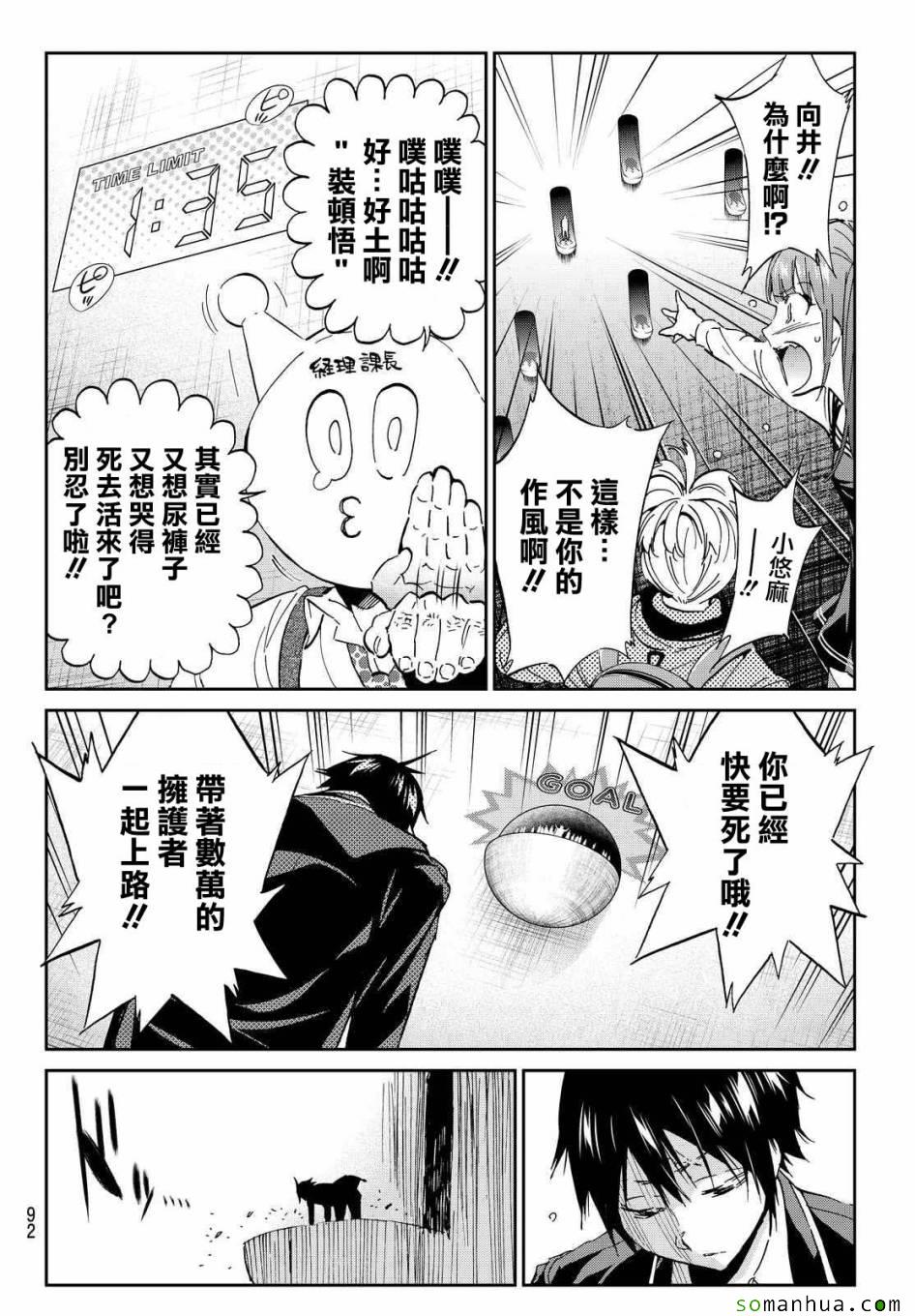 《真实账号》漫画最新章节第70话免费下拉式在线观看章节第【2】张图片