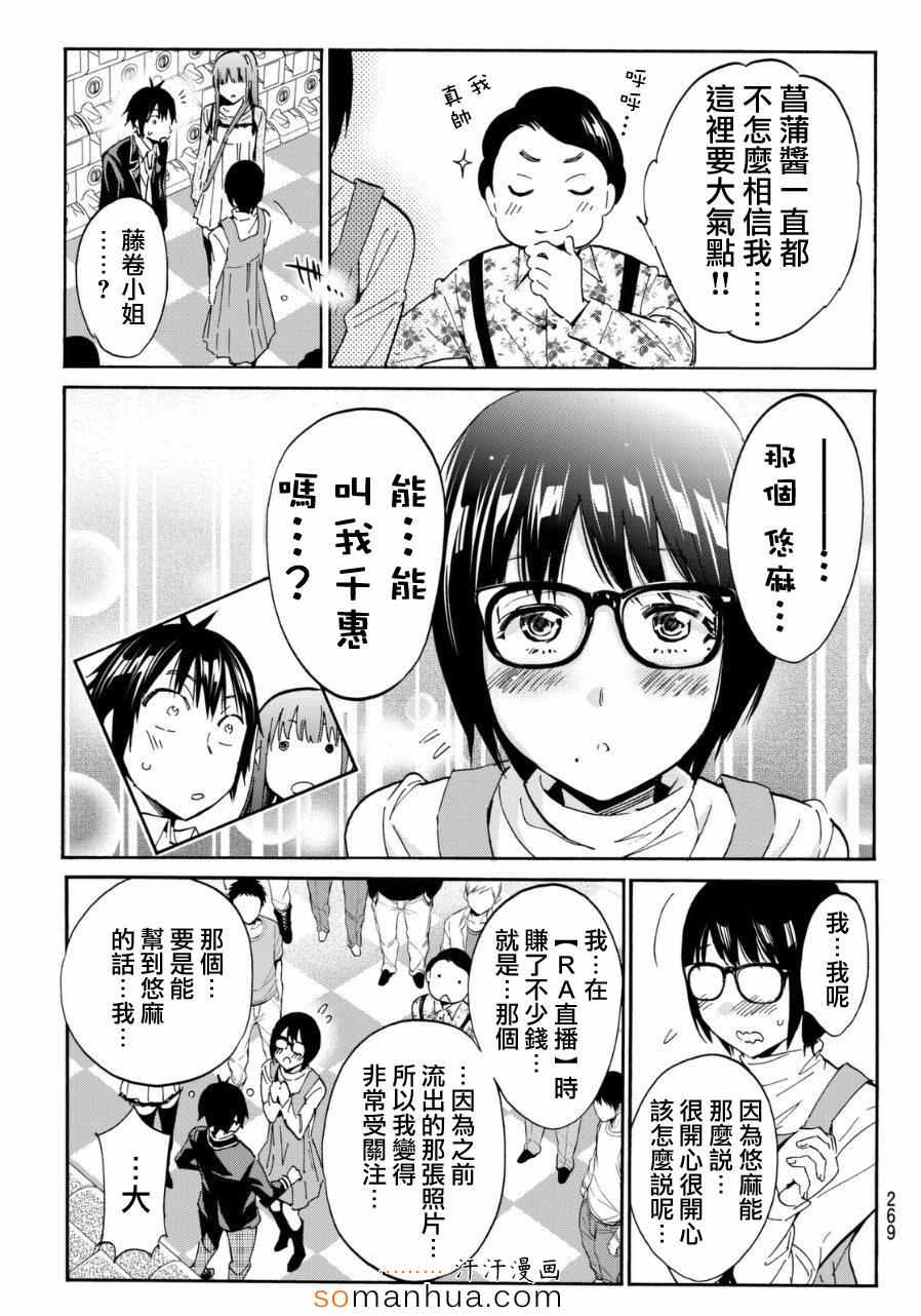 《真实账号》漫画最新章节第18话免费下拉式在线观看章节第【13】张图片