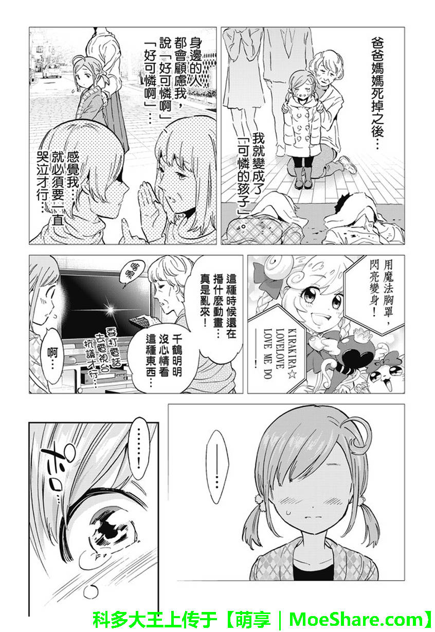 《真实账号》漫画最新章节第137话免费下拉式在线观看章节第【14】张图片