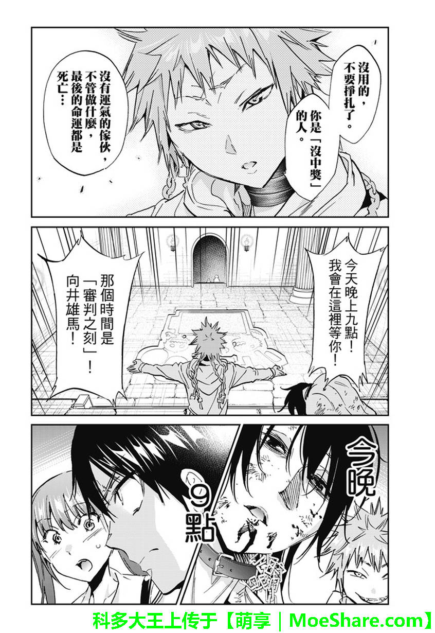 《真实账号》漫画最新章节第95话免费下拉式在线观看章节第【18】张图片