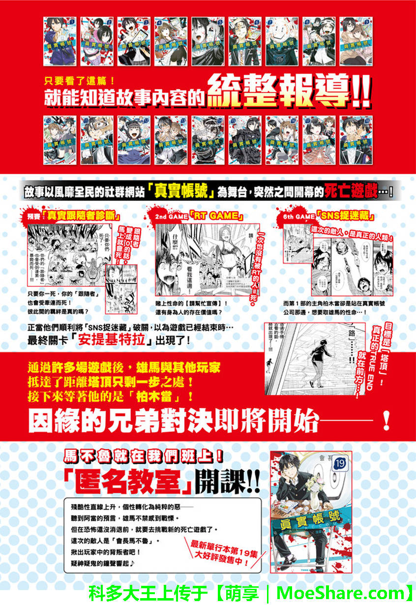 《真实账号》漫画最新章节第167话免费下拉式在线观看章节第【4】张图片