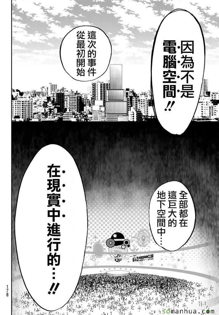 《真实账号》漫画最新章节第57话免费下拉式在线观看章节第【11】张图片