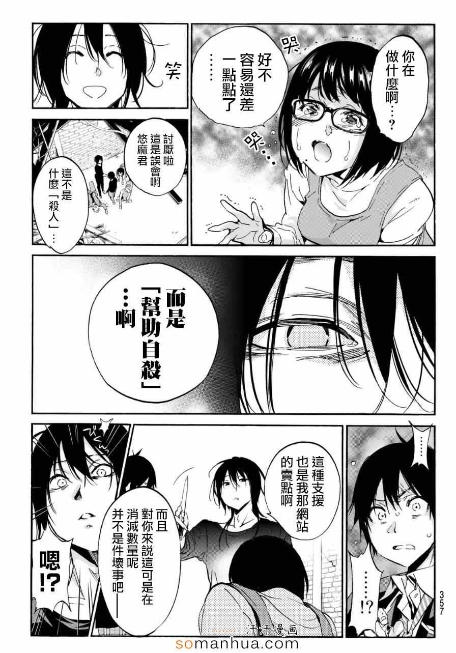 《真实账号》漫画最新章节第16话免费下拉式在线观看章节第【13】张图片