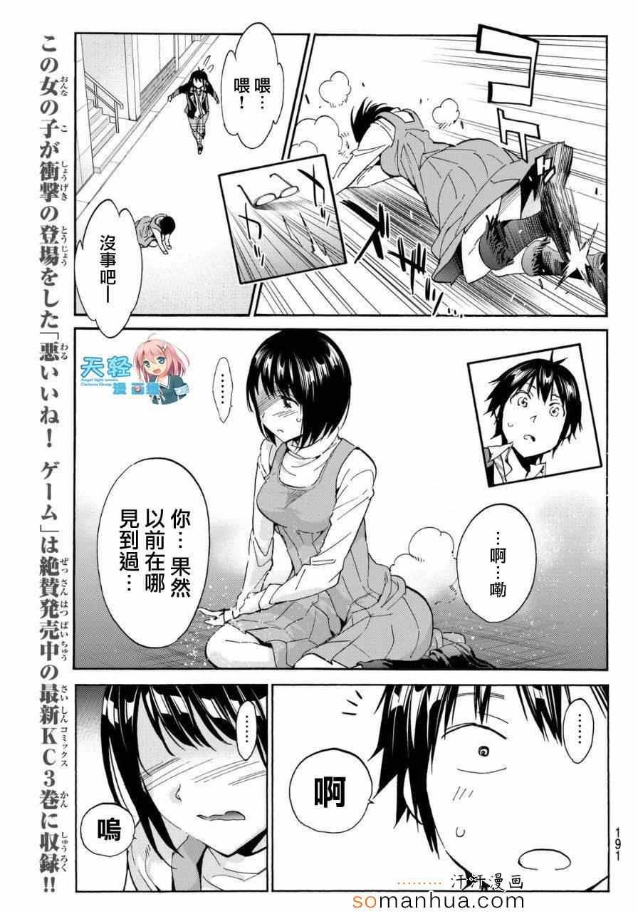 《真实账号》漫画最新章节第17话免费下拉式在线观看章节第【11】张图片