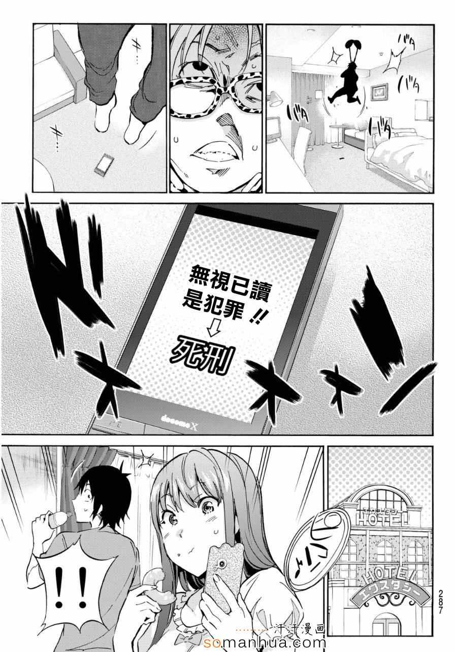 《真实账号》漫画最新章节第13话免费下拉式在线观看章节第【14】张图片