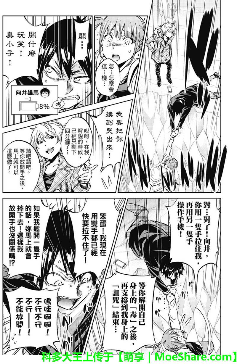 《真实账号》漫画最新章节第90话免费下拉式在线观看章节第【9】张图片