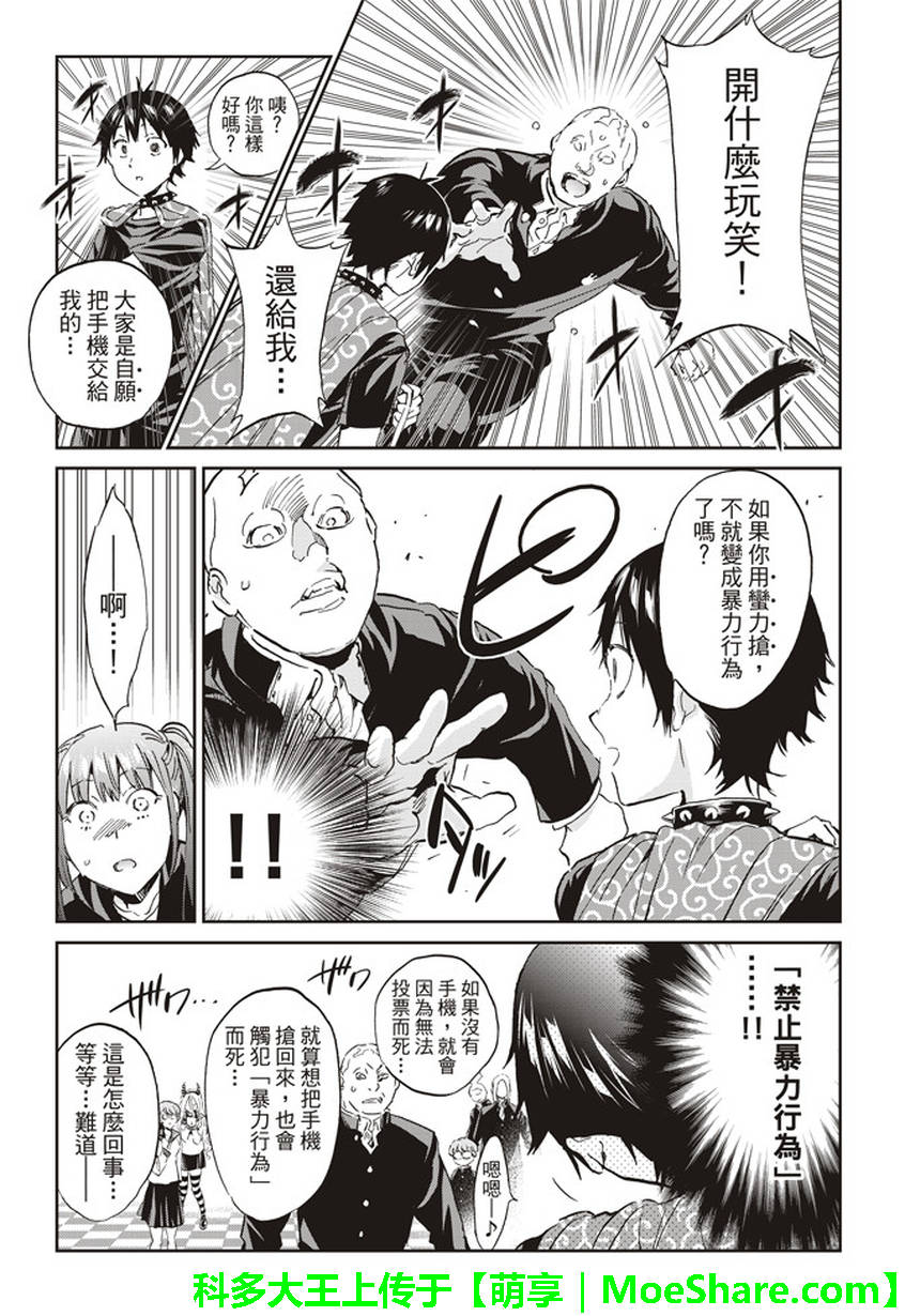 《真实账号》漫画最新章节第158话免费下拉式在线观看章节第【12】张图片