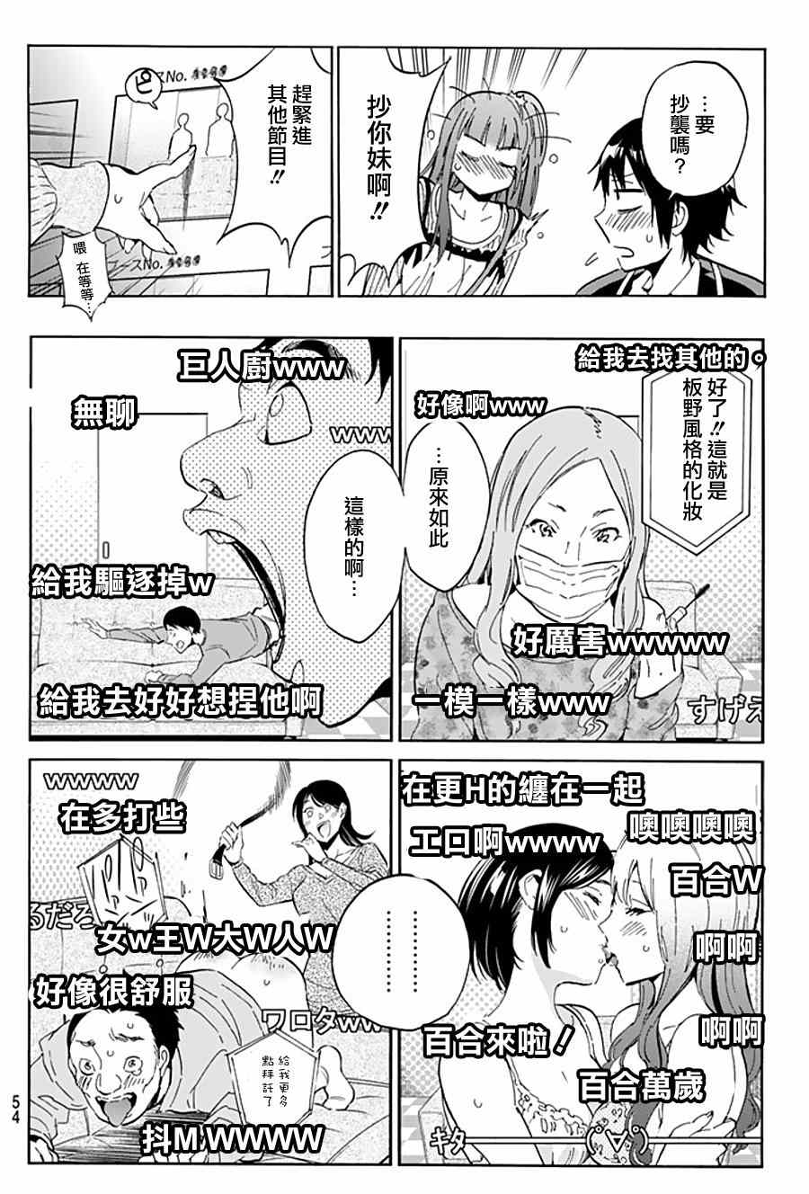 《真实账号》漫画最新章节第4话免费下拉式在线观看章节第【13】张图片