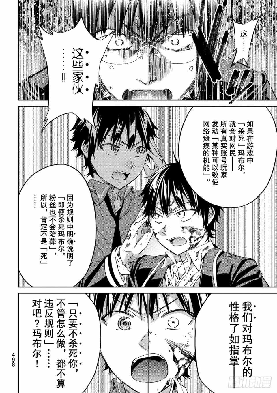 《真实账号》漫画最新章节第181话免费下拉式在线观看章节第【28】张图片