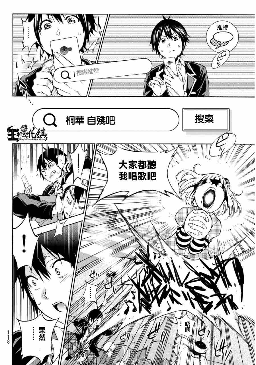 《真实账号》漫画最新章节第10话免费下拉式在线观看章节第【4】张图片