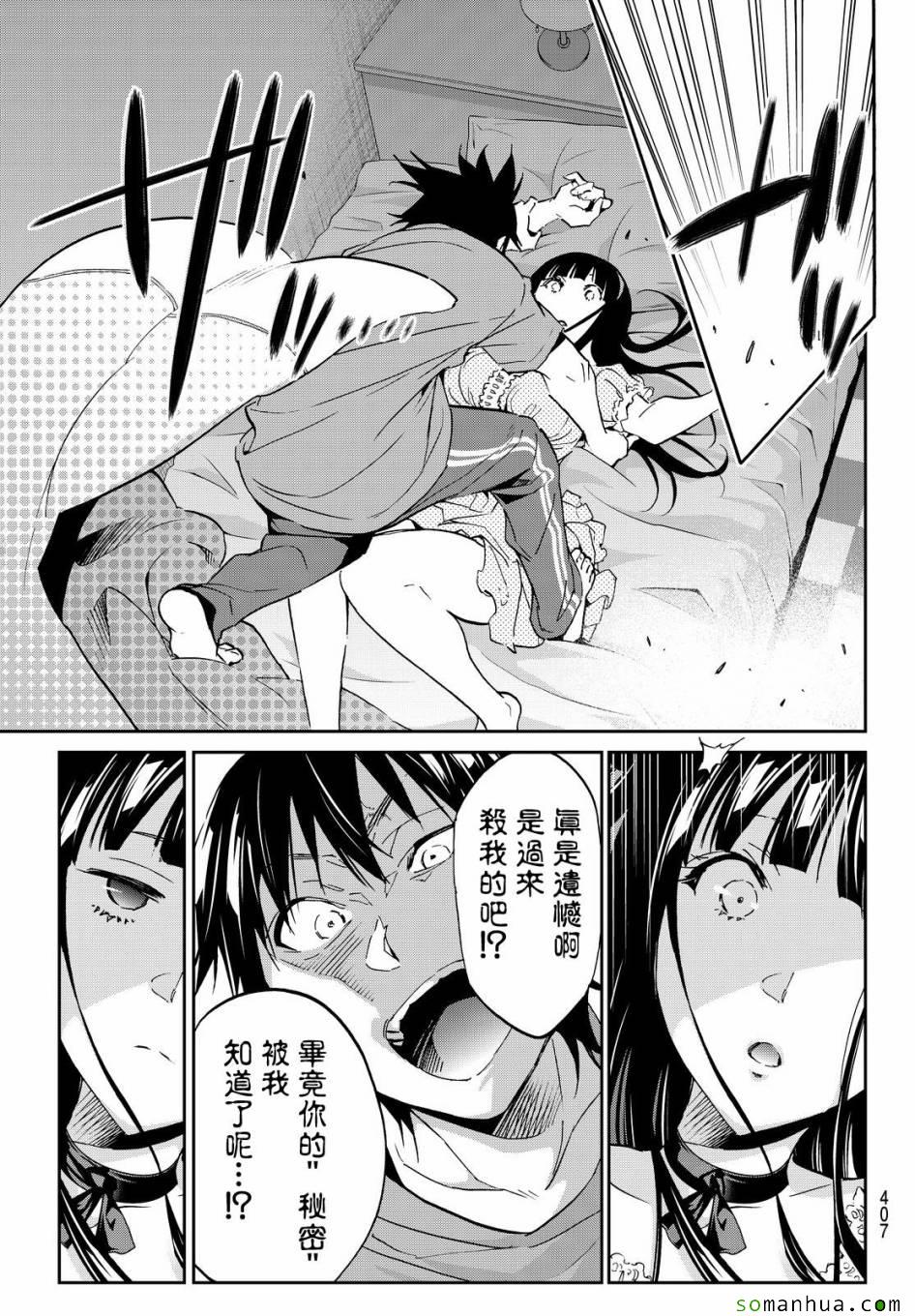 《真实账号》漫画最新章节第74话免费下拉式在线观看章节第【5】张图片