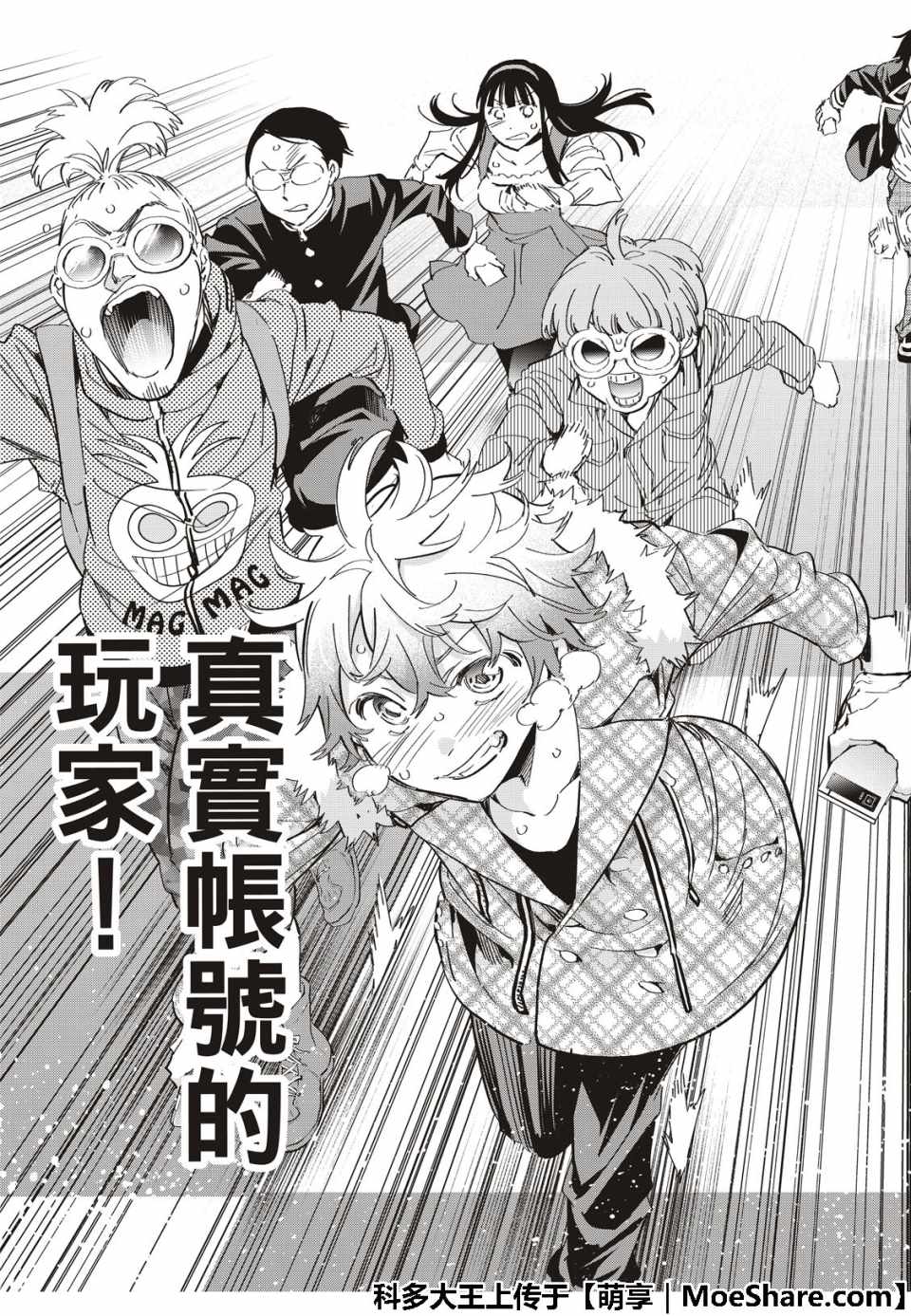 《真实账号》漫画最新章节第178话免费下拉式在线观看章节第【19】张图片