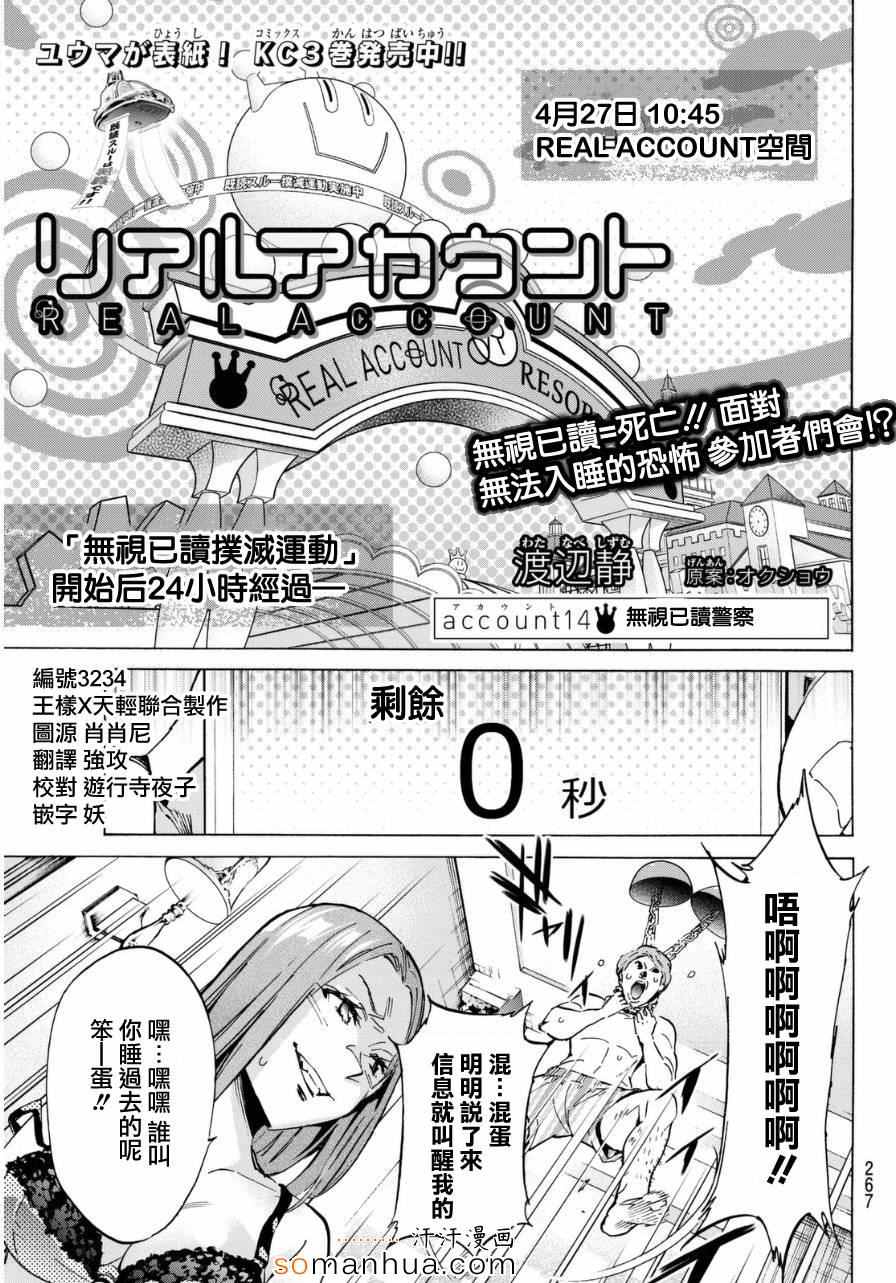 《真实账号》漫画最新章节第14话免费下拉式在线观看章节第【1】张图片