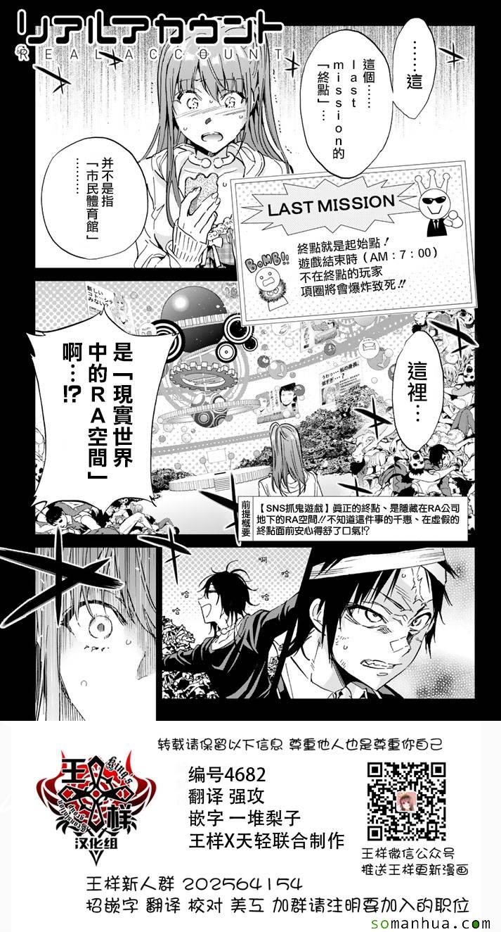 《真实账号》漫画最新章节第58话免费下拉式在线观看章节第【1】张图片