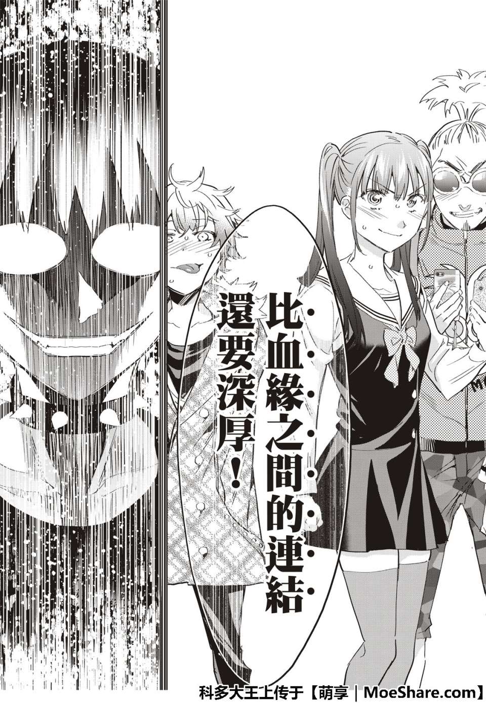 《真实账号》漫画最新章节第179话免费下拉式在线观看章节第【37】张图片