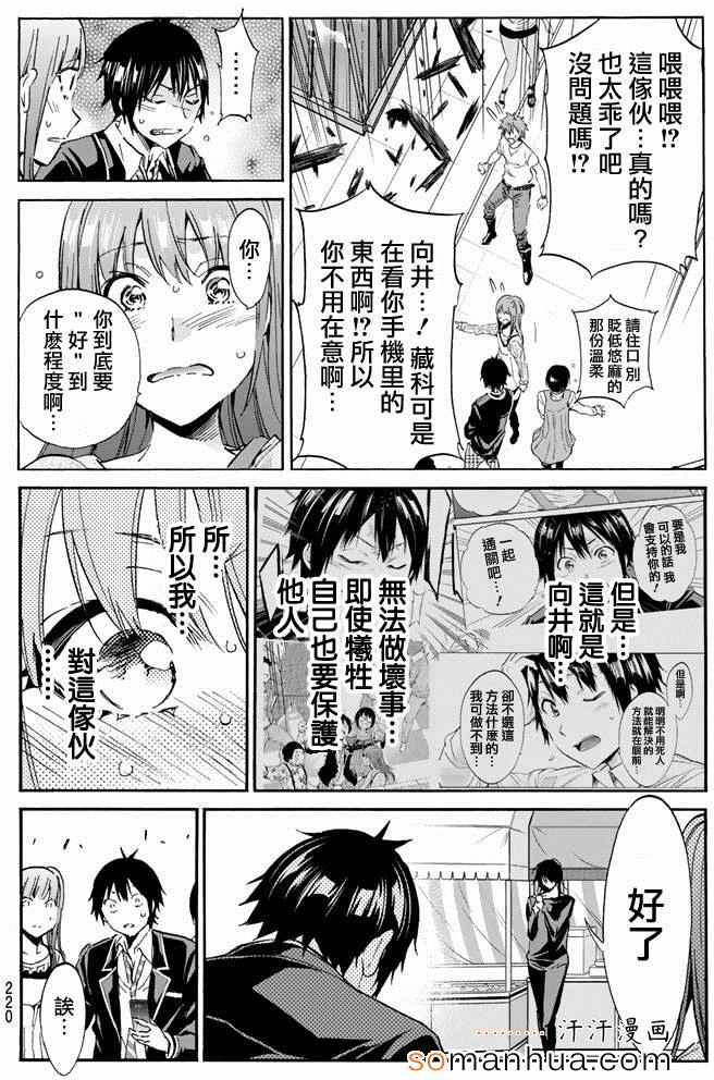 《真实账号》漫画最新章节第27话免费下拉式在线观看章节第【4】张图片