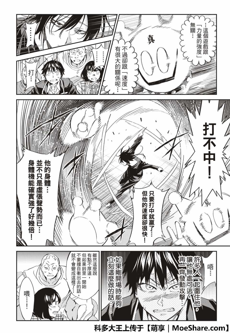 《真实账号》漫画最新章节第178话免费下拉式在线观看章节第【8】张图片