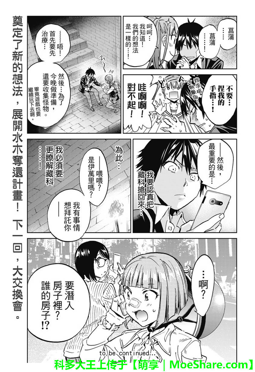 《真实账号》漫画最新章节第96话免费下拉式在线观看章节第【19】张图片