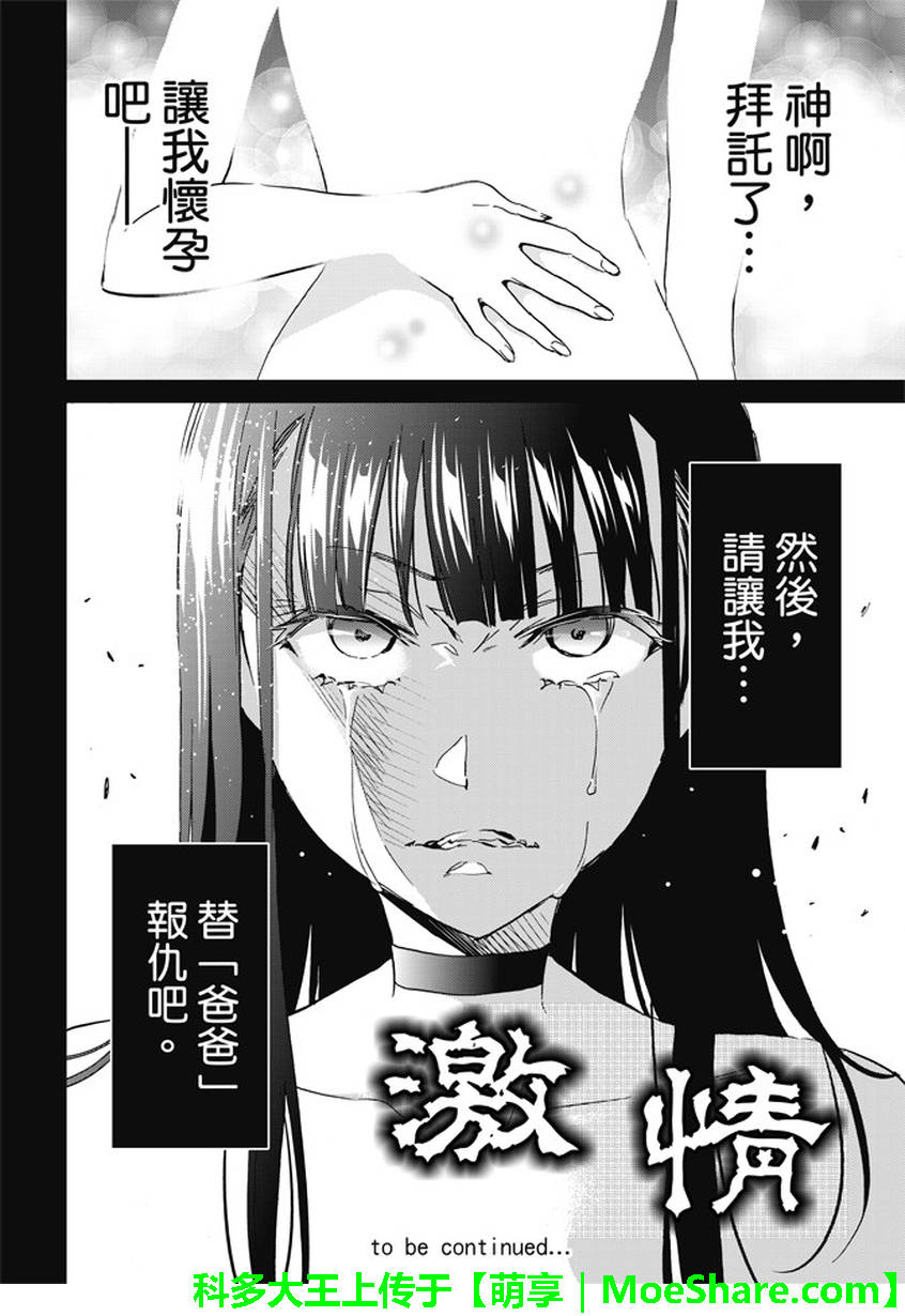 《真实账号》漫画最新章节第104话免费下拉式在线观看章节第【17】张图片