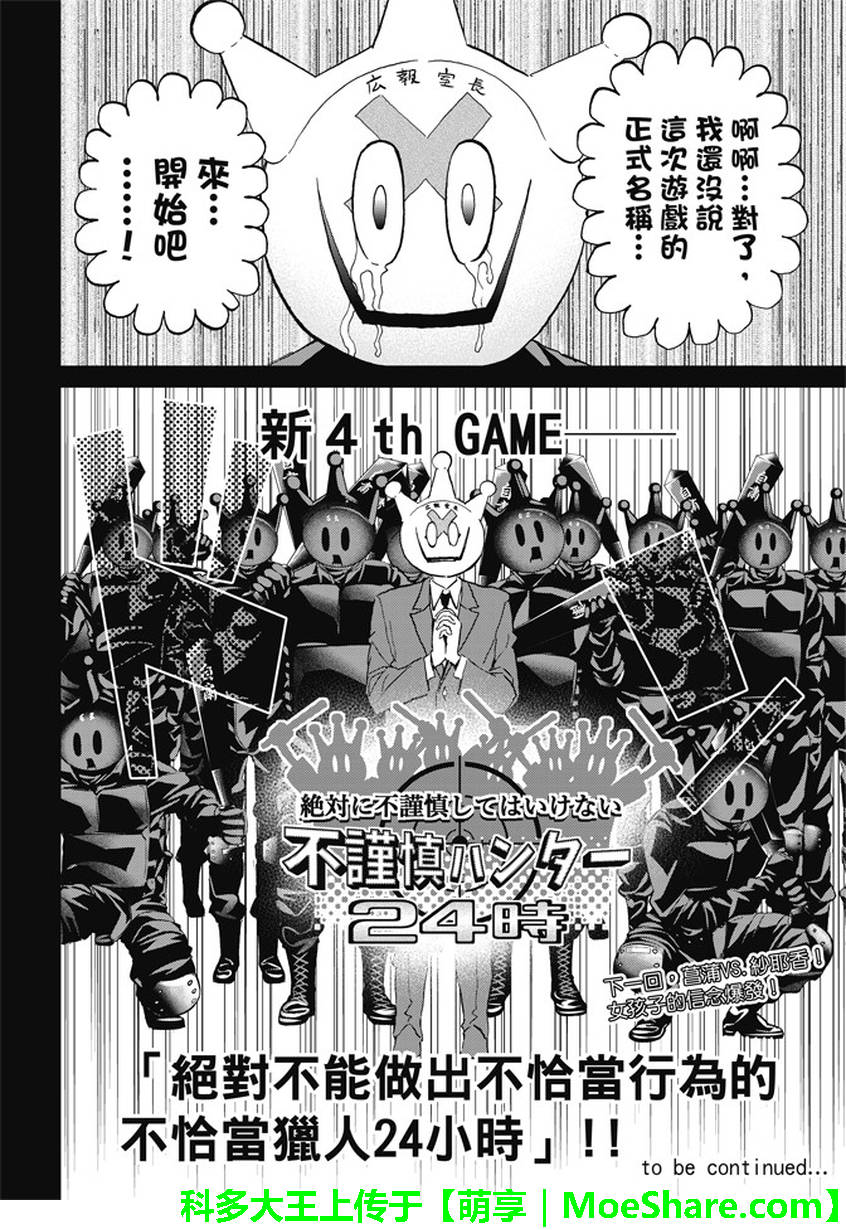 《真实账号》漫画最新章节第114话免费下拉式在线观看章节第【20】张图片