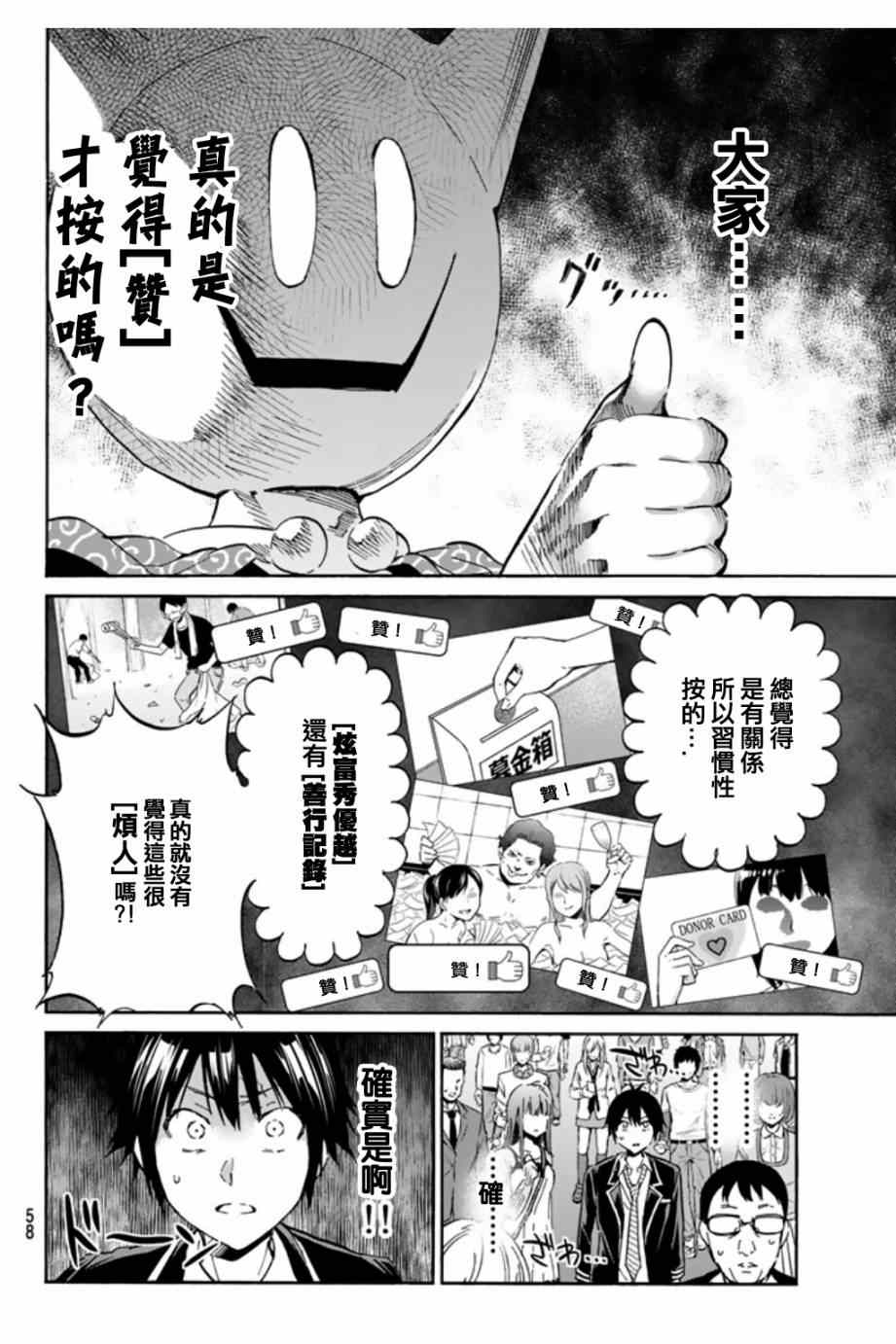 《真实账号》漫画最新章节第2话免费下拉式在线观看章节第【20】张图片