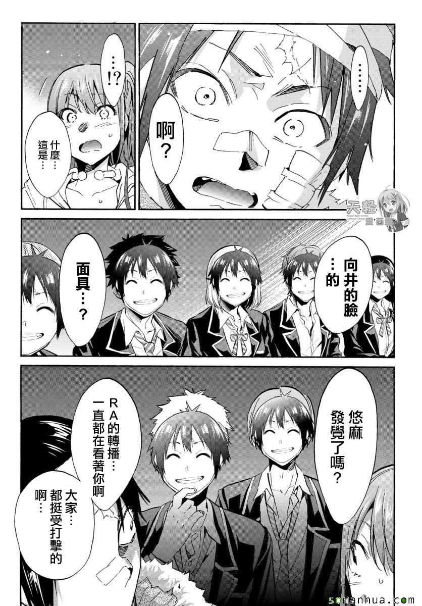 《真实账号》漫画最新章节第44话免费下拉式在线观看章节第【7】张图片