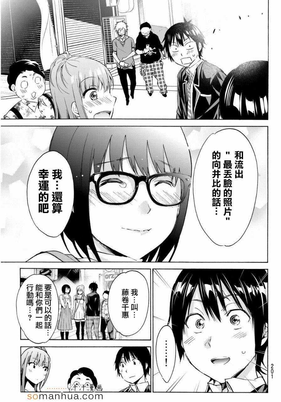 《真实账号》漫画最新章节第17话免费下拉式在线观看章节第【21】张图片