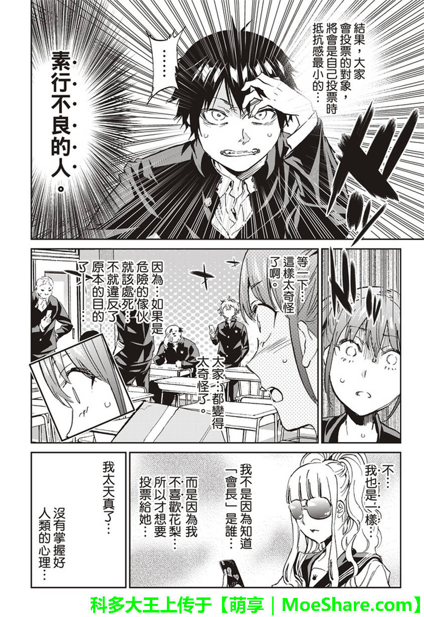 《真实账号》漫画最新章节第149话免费下拉式在线观看章节第【6】张图片