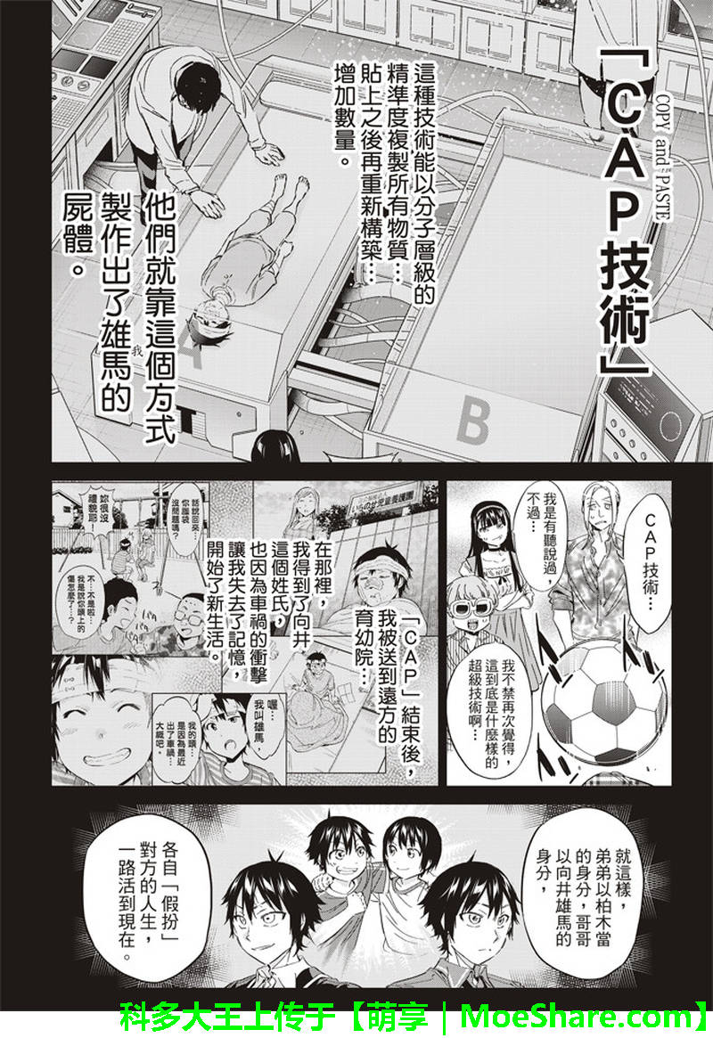 《真实账号》漫画最新章节第171话免费下拉式在线观看章节第【9】张图片