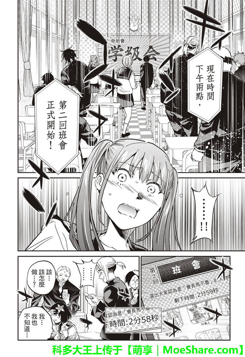 《真实账号》漫画最新章节第149话免费下拉式在线观看章节第【16】张图片