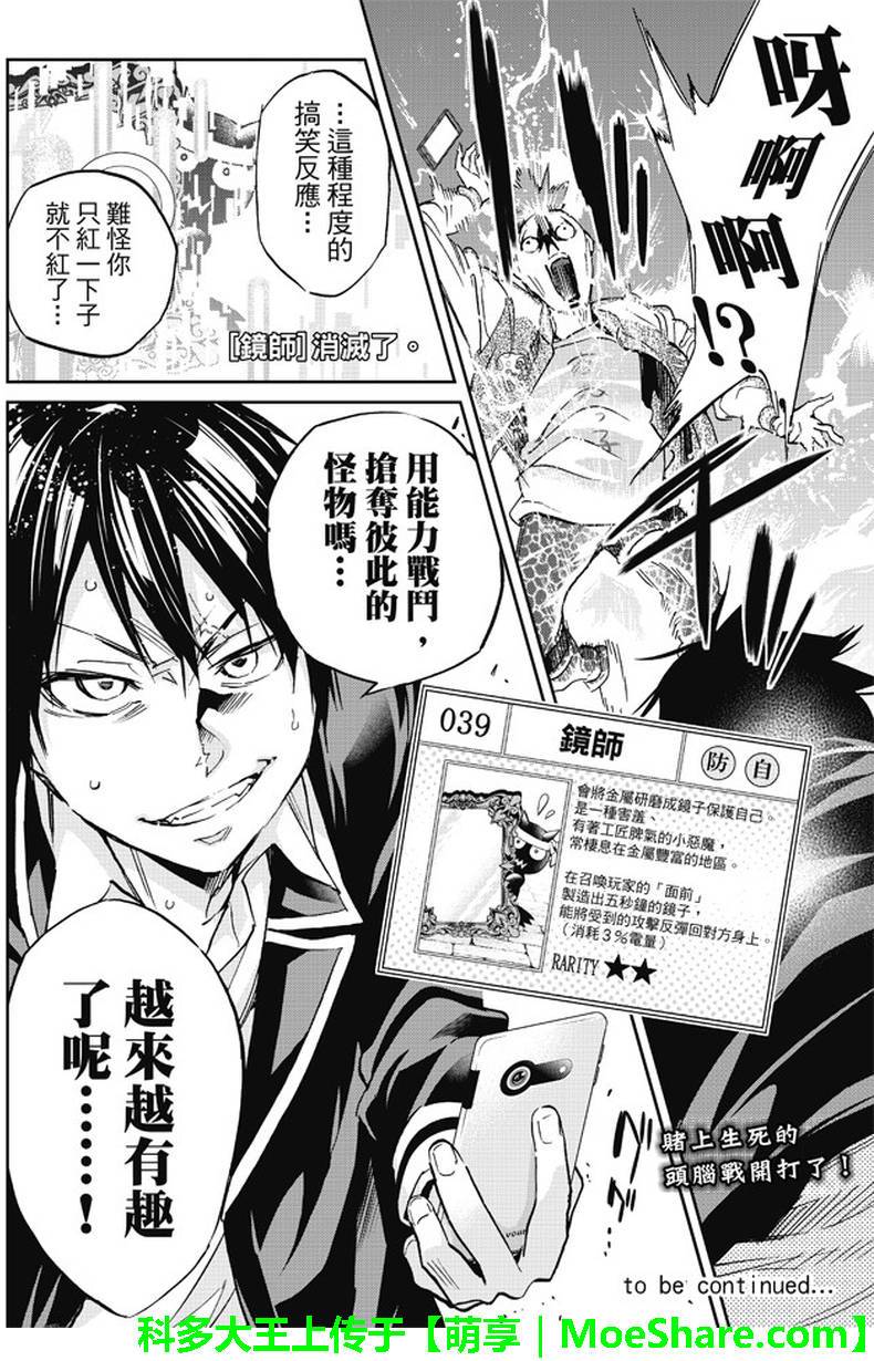 《真实账号》漫画最新章节第88话免费下拉式在线观看章节第【20】张图片