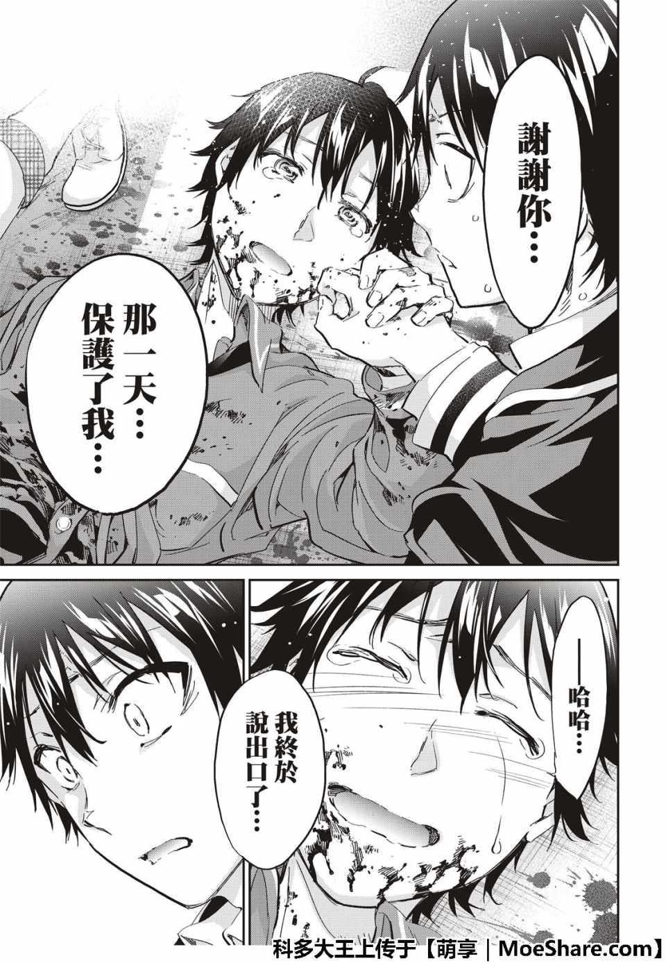 《真实账号》漫画最新章节第175话免费下拉式在线观看章节第【30】张图片