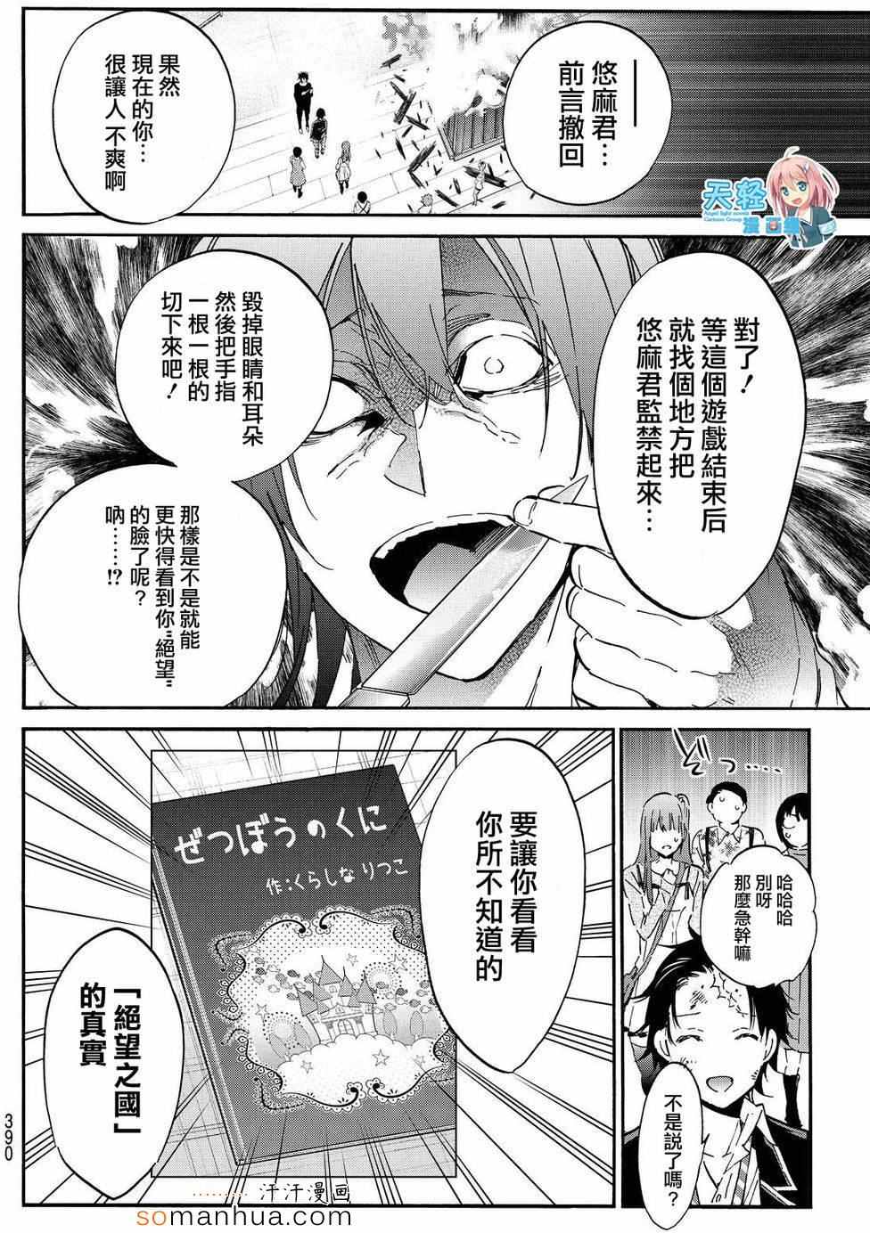 《真实账号》漫画最新章节第29话免费下拉式在线观看章节第【6】张图片