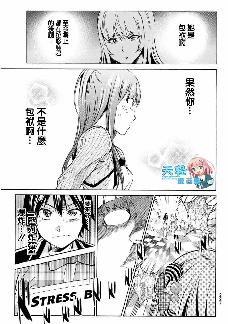 《真实账号》漫画最新章节第9话免费下拉式在线观看章节第【14】张图片