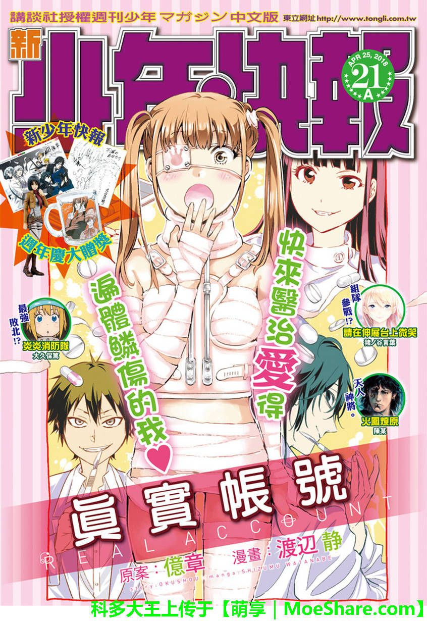 《真实账号》漫画最新章节第158话免费下拉式在线观看章节第【1】张图片