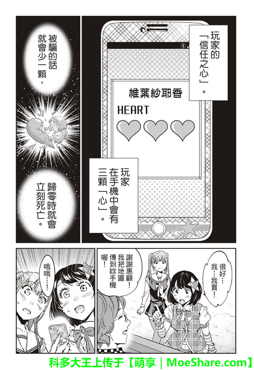 《真实账号》漫画最新章节第168话免费下拉式在线观看章节第【15】张图片